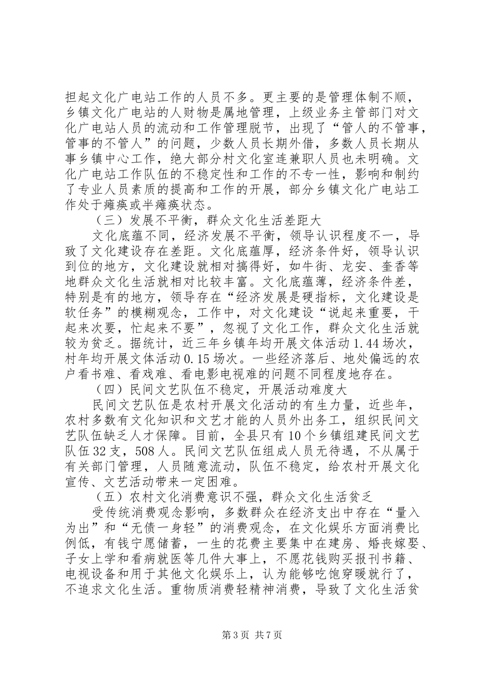 县农村文化建设调研报告_第3页