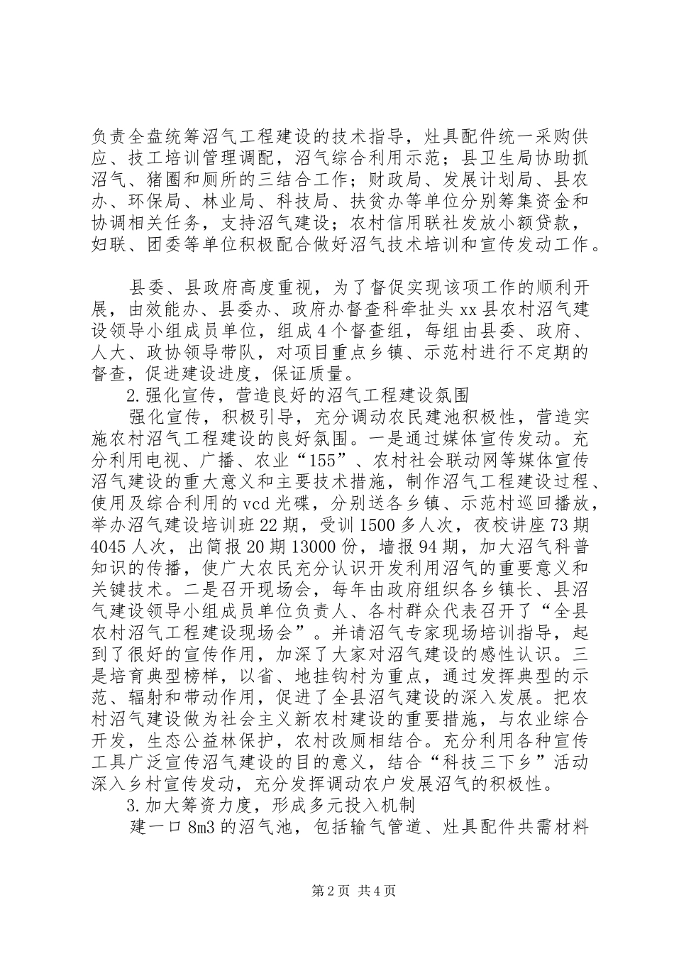 县农村沼气项目建设情况汇报_第2页