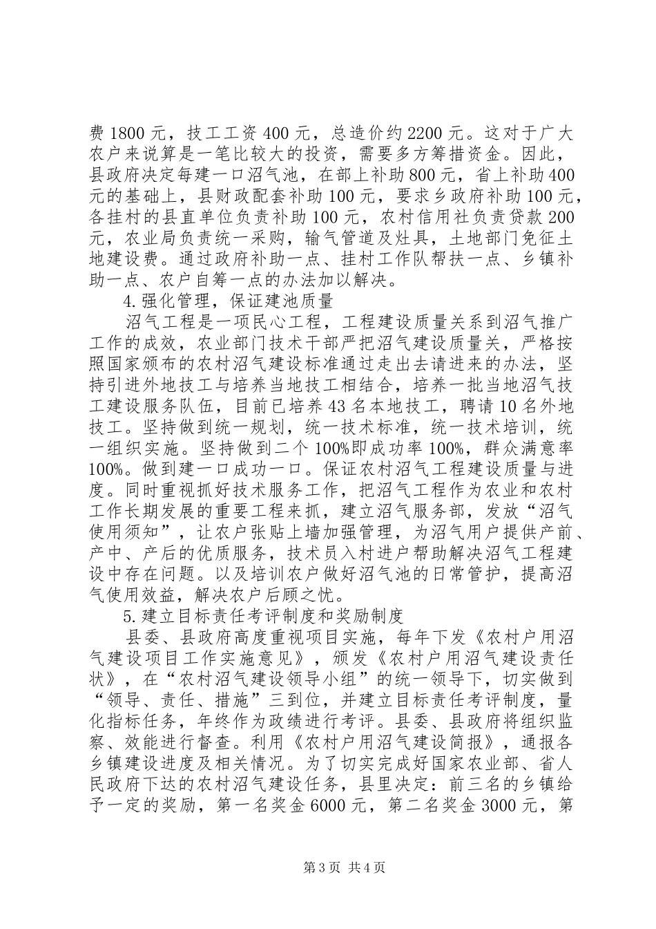 县农村沼气项目建设情况汇报_第3页