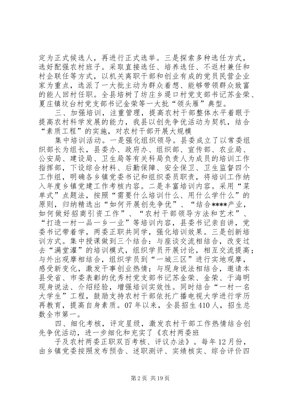 县农村干部规范化管理工作汇报_第2页