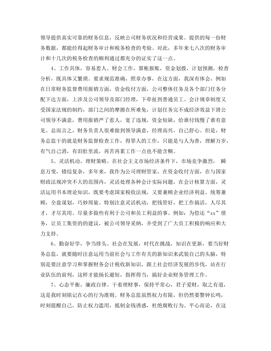 物业保安队长年终总结 _第2页