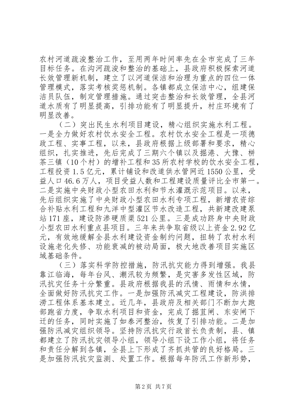 县农村水利设施建设情况调研报告_第2页