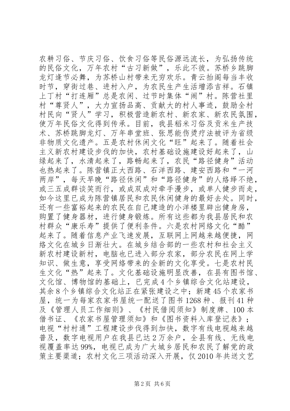 县农村文化三项活动调研报告_第2页