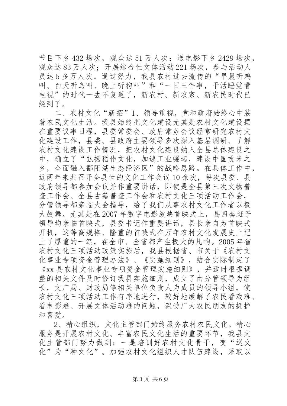 县农村文化三项活动调研报告_第3页