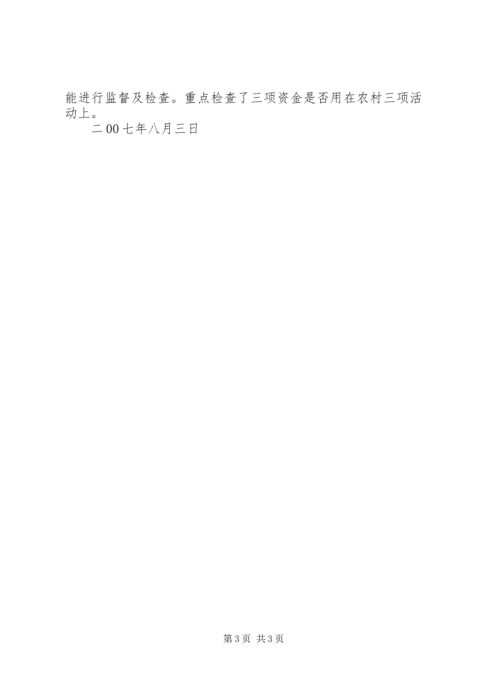 县农村文化三项活动工作情况汇报_第3页