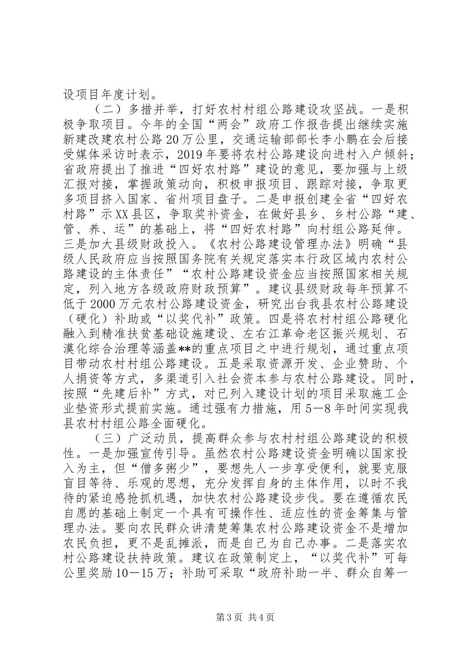 县农村村组公路建设情况调研报告_第3页