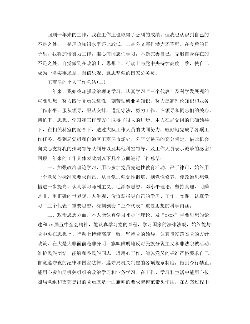 工商局的个人工作总结范文 _第3页