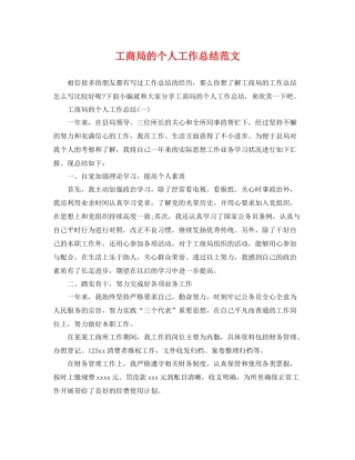 工商局的个人工作总结范文 