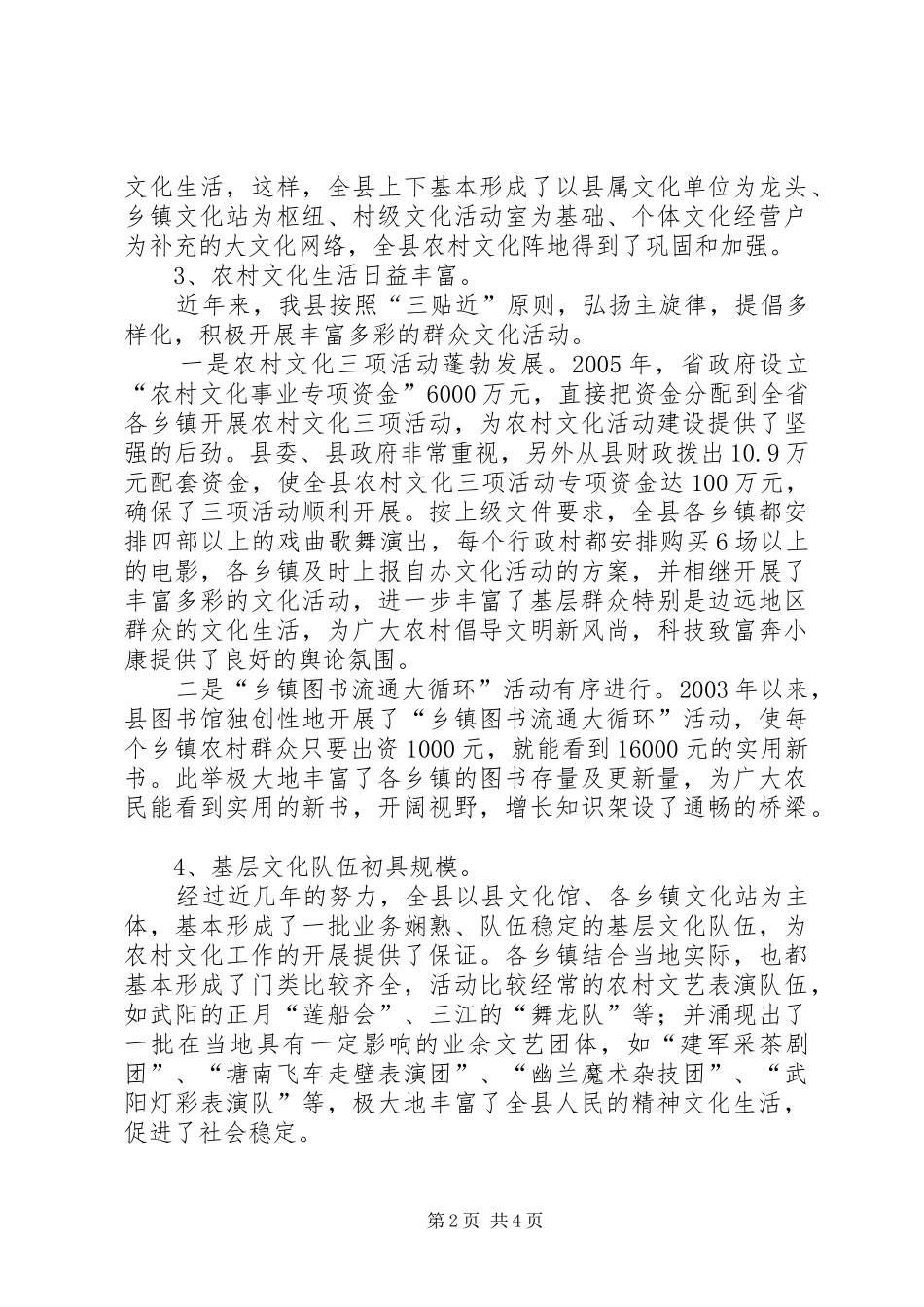 县农村文化建设情况报告_第2页