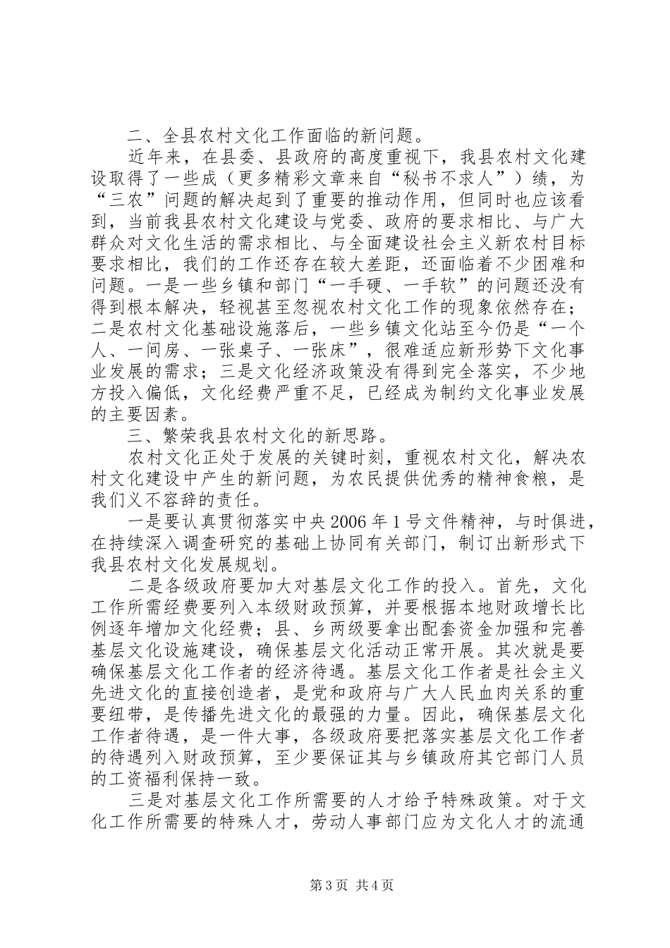 县农村文化建设情况报告_第3页