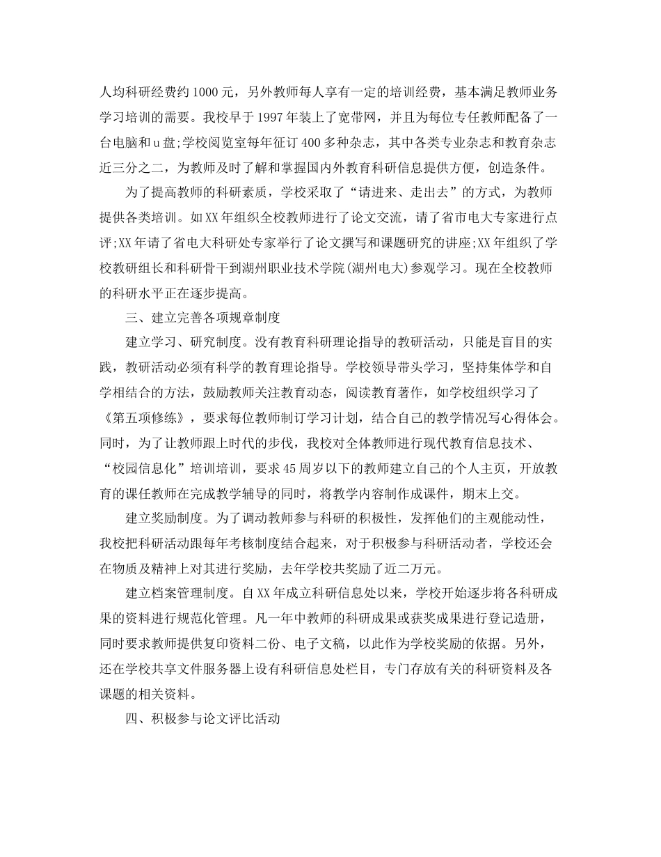 学院科研工作总结 _第2页