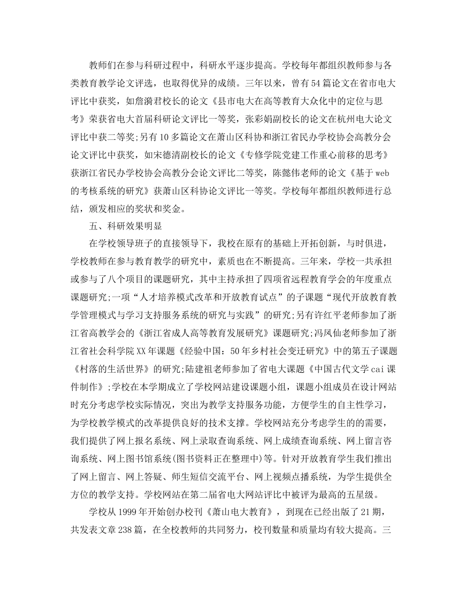 学院科研工作总结 _第3页