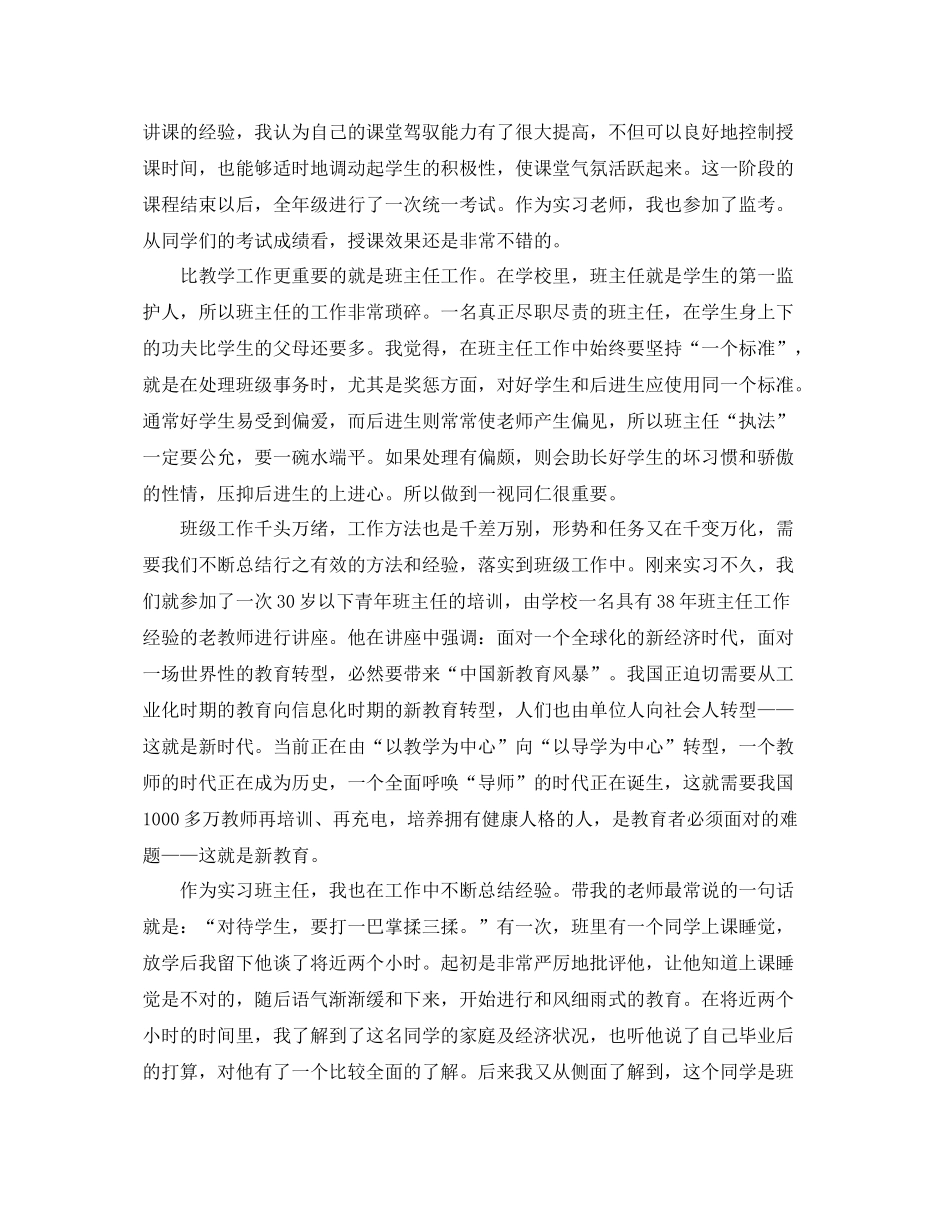 教育实习工作个人月度总结三篇 _第2页