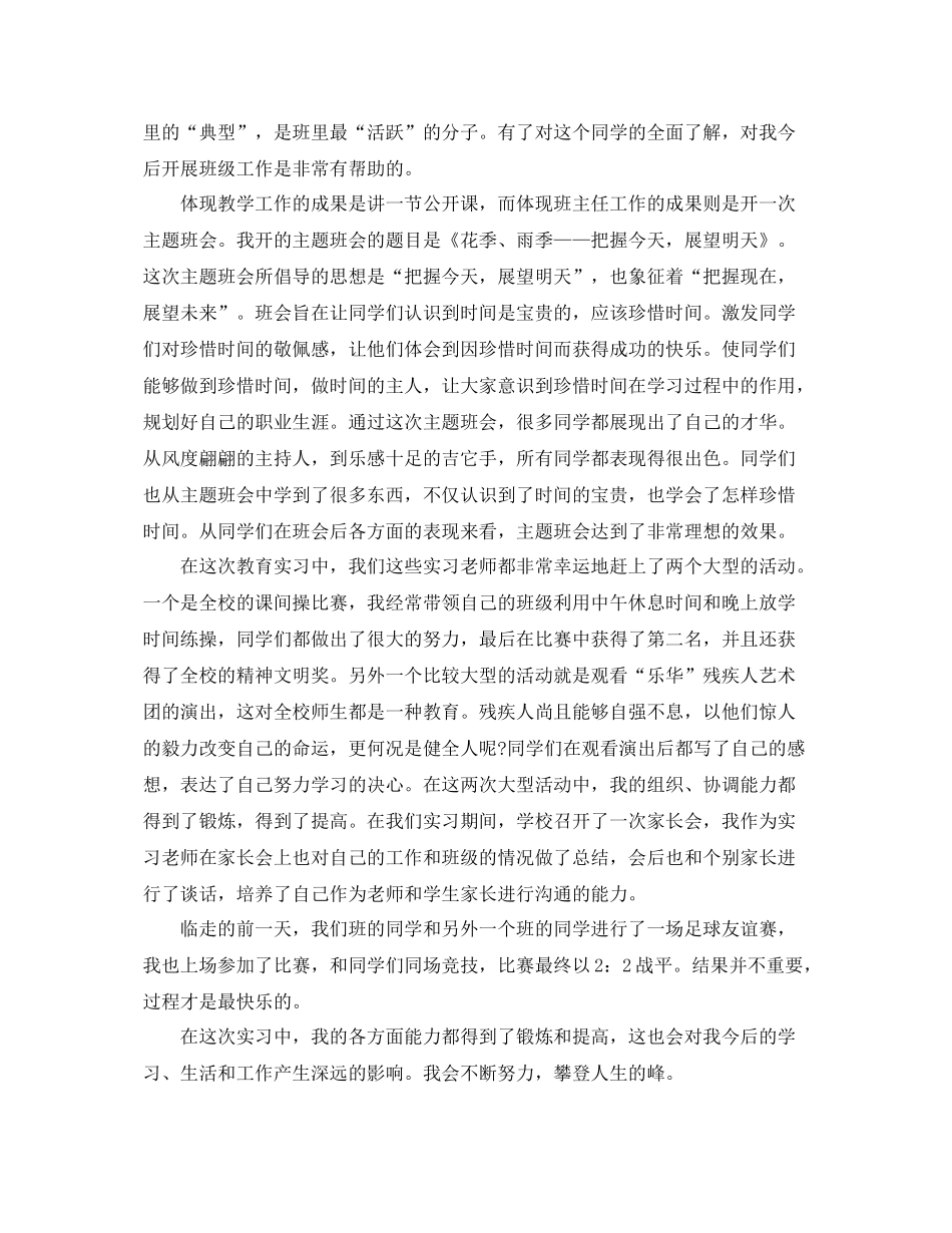 教育实习工作个人月度总结三篇 _第3页