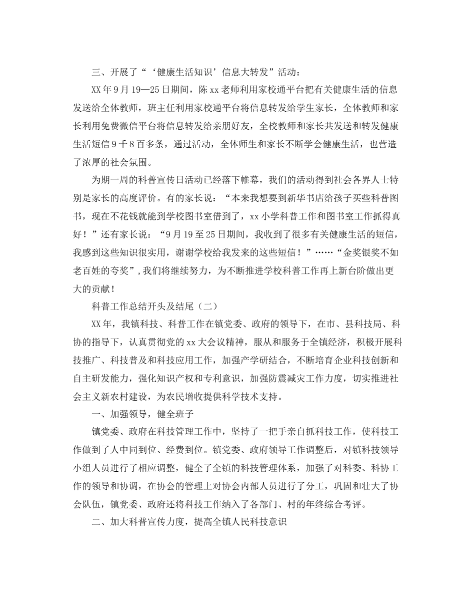 科普工作总结开头及结尾 _第2页