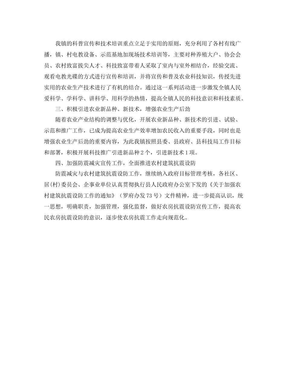 科普工作总结开头及结尾 _第3页