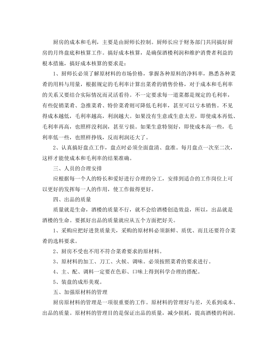 酒店厨师长个人工作总结范文 _第2页