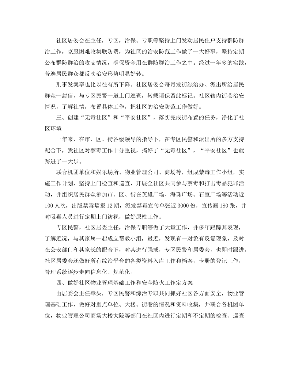 社区综治工作总结范例 _第2页