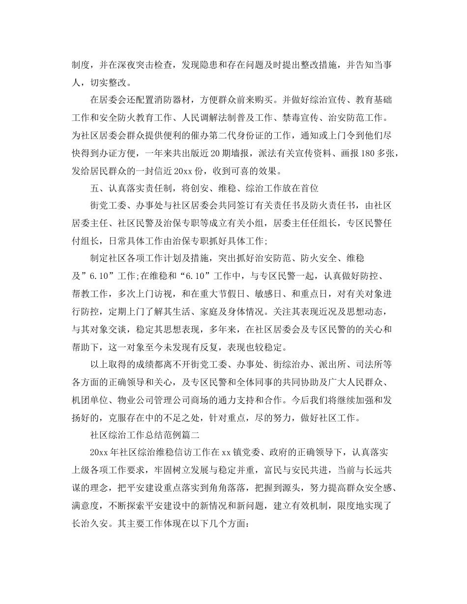 社区综治工作总结范例 _第3页