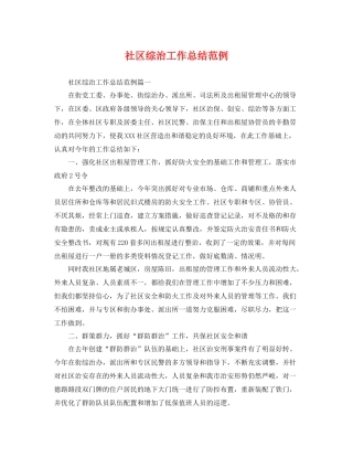 社区综治工作总结范例 