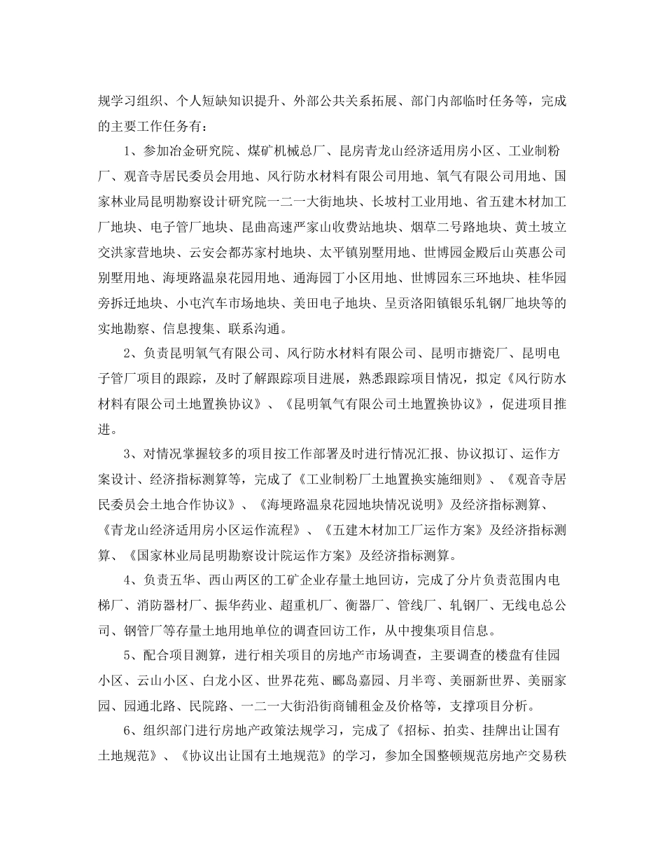 新员工个人转正工作总结2000字 _第2页
