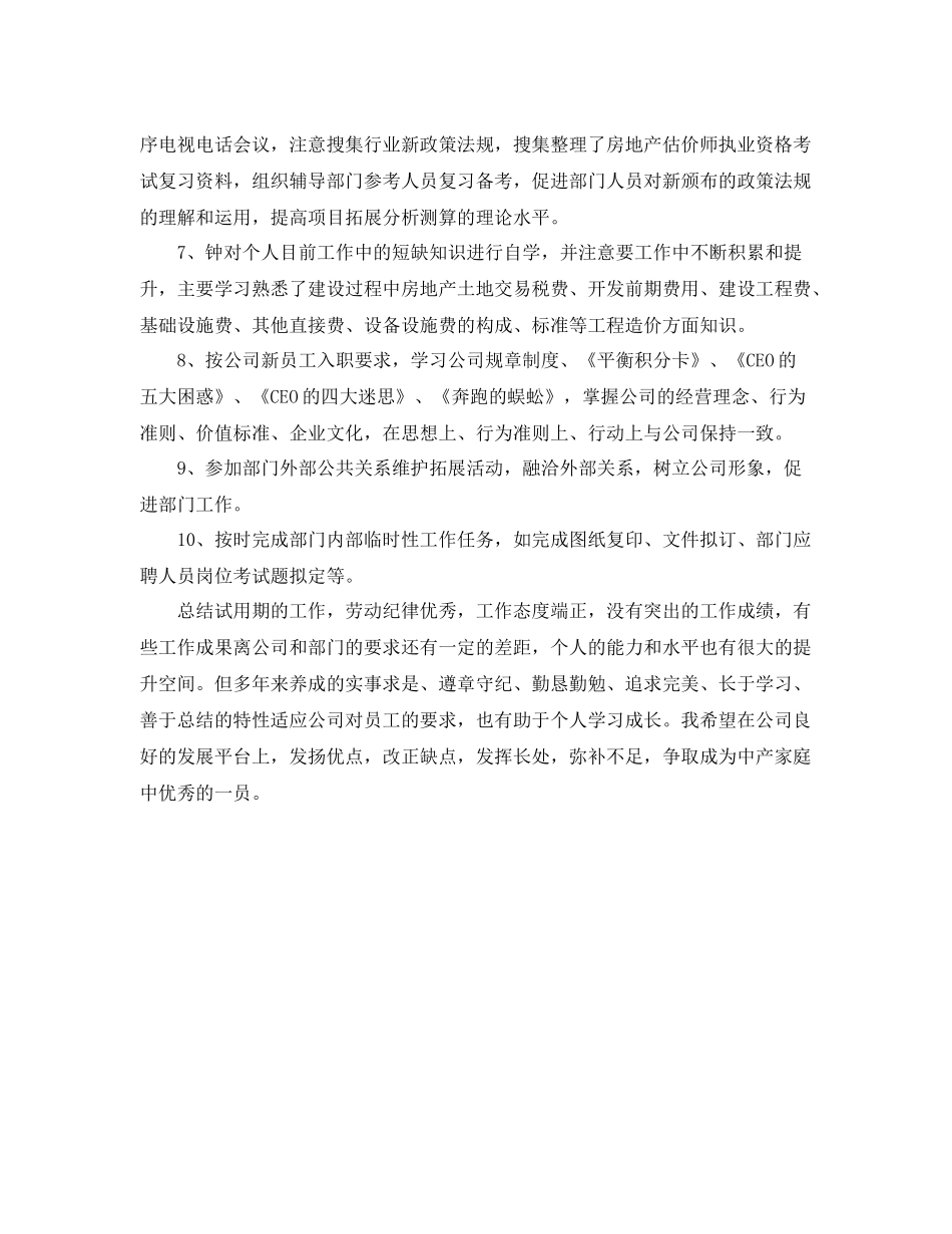 新员工个人转正工作总结2000字 _第3页