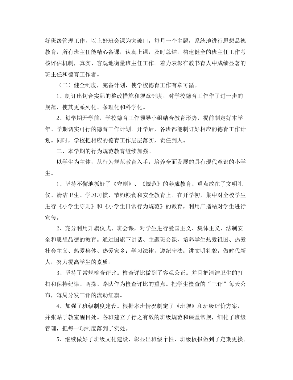 小学秋季德育工作个人总结三篇 _第2页