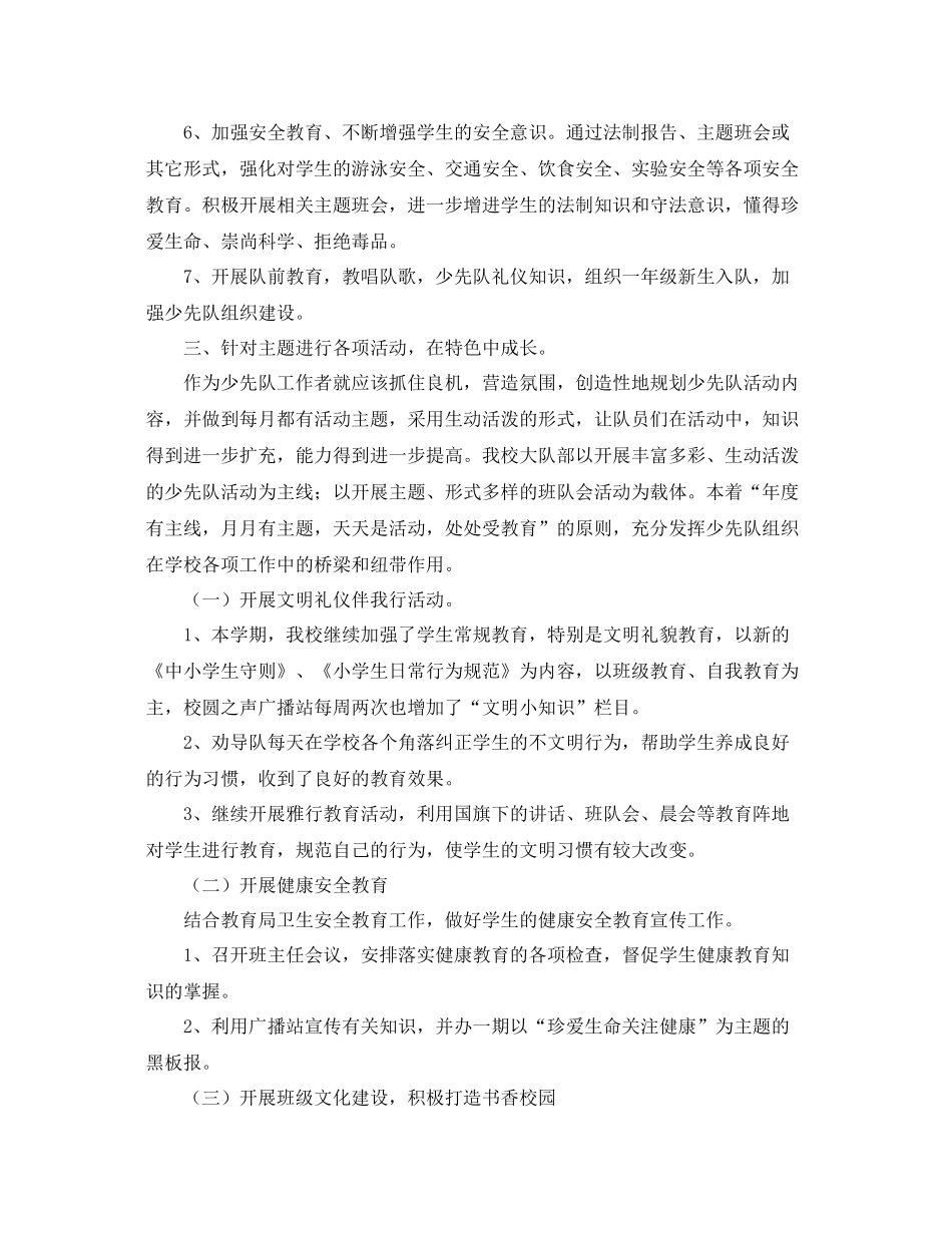 小学秋季德育工作个人总结三篇 _第3页