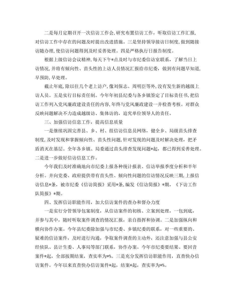 个人纪检信访工作总结 _第2页