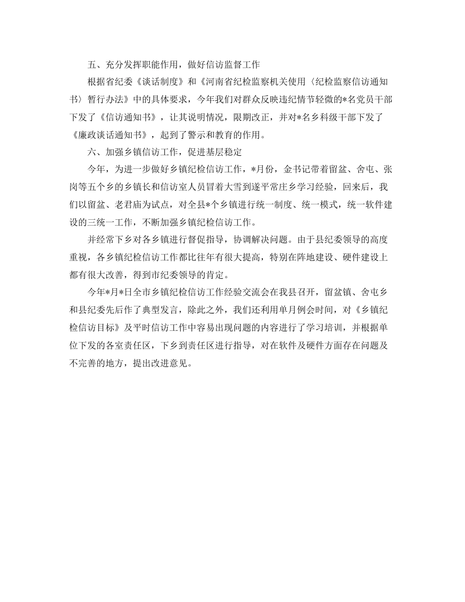个人纪检信访工作总结 _第3页