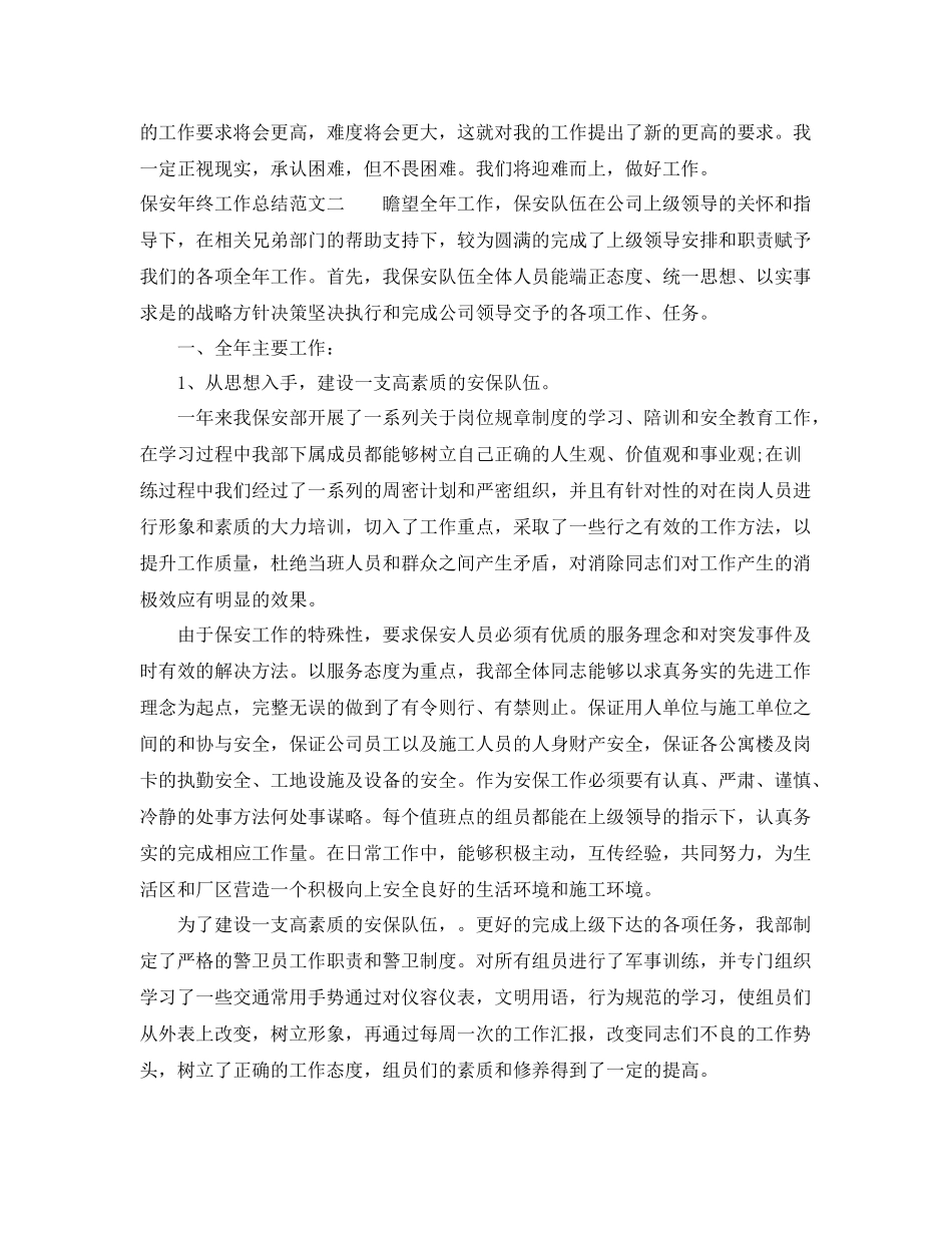 保安年终工作总结报告 _第2页
