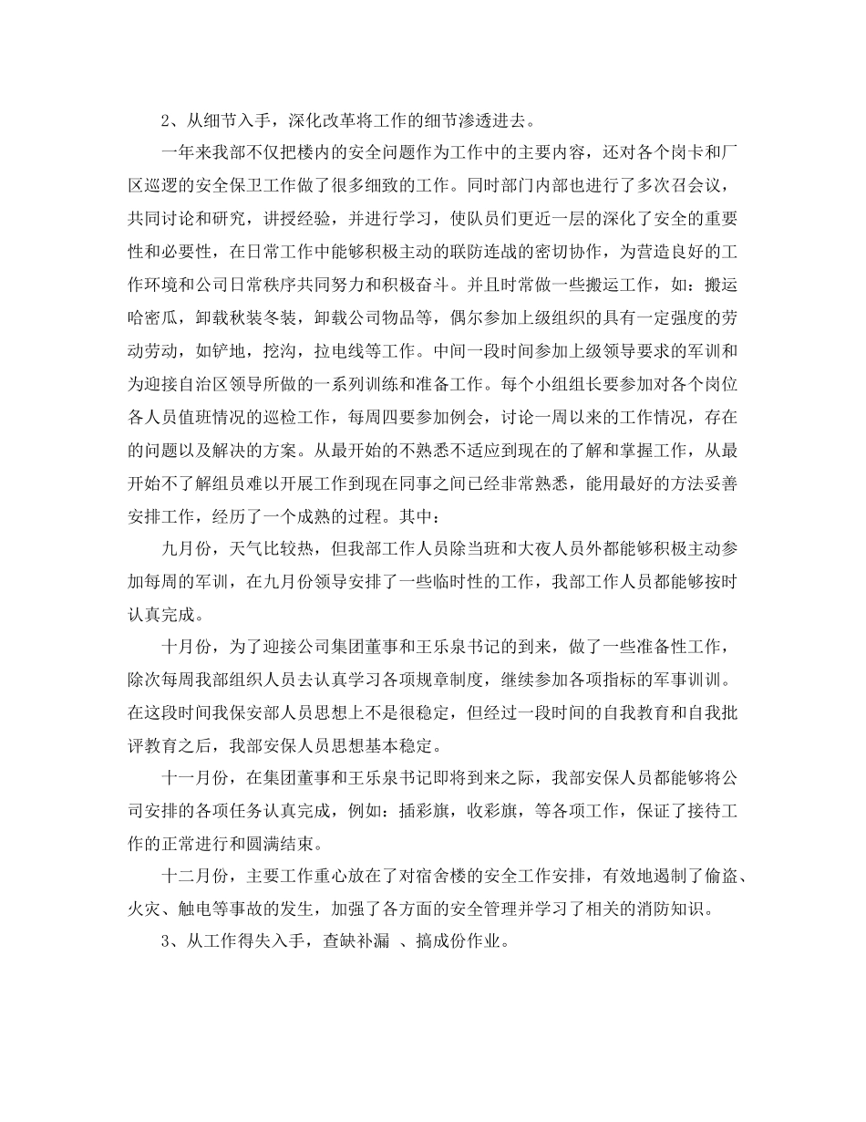 保安年终工作总结报告 _第3页