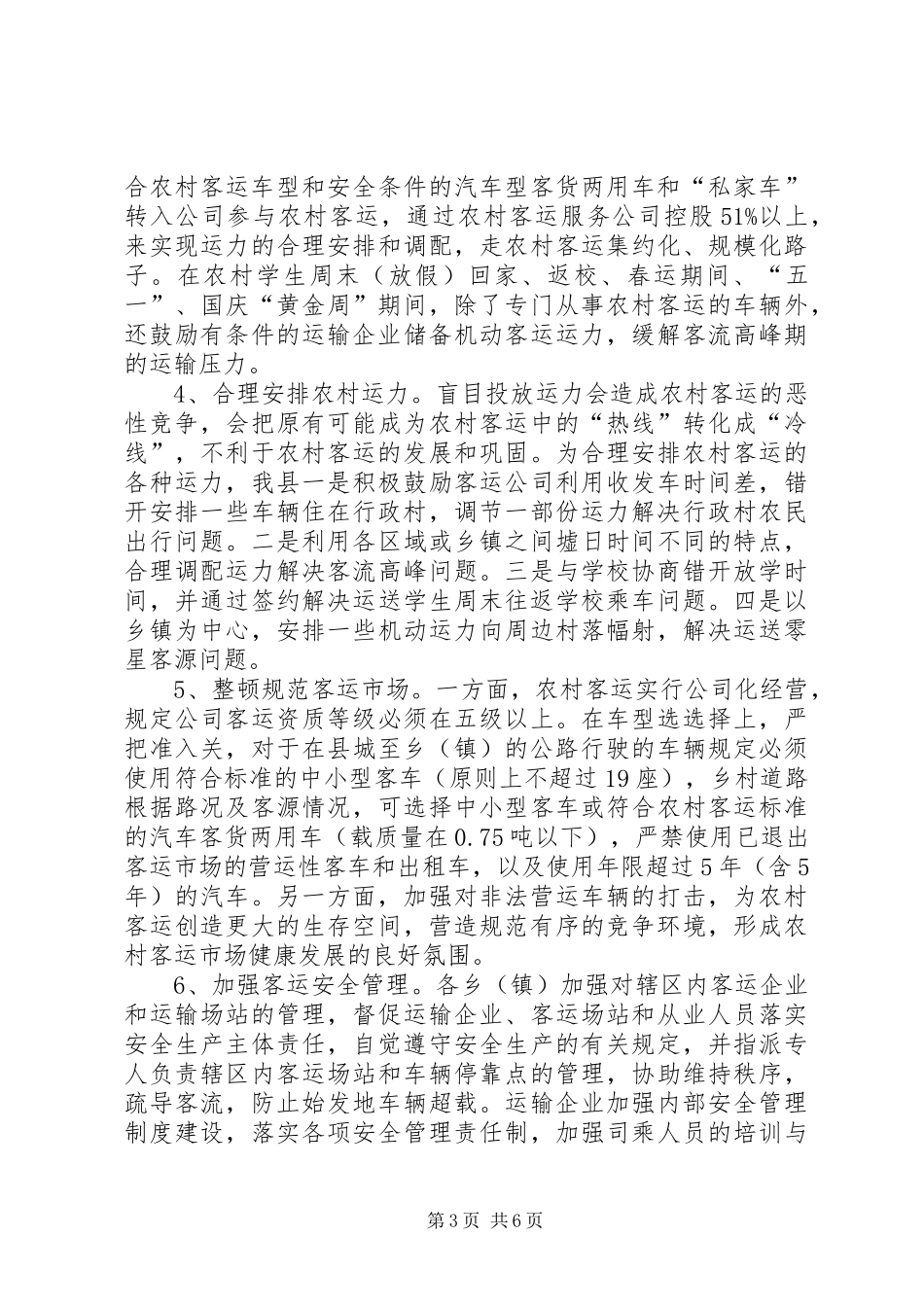 县农村客运网络化试点工作情况汇报_第3页