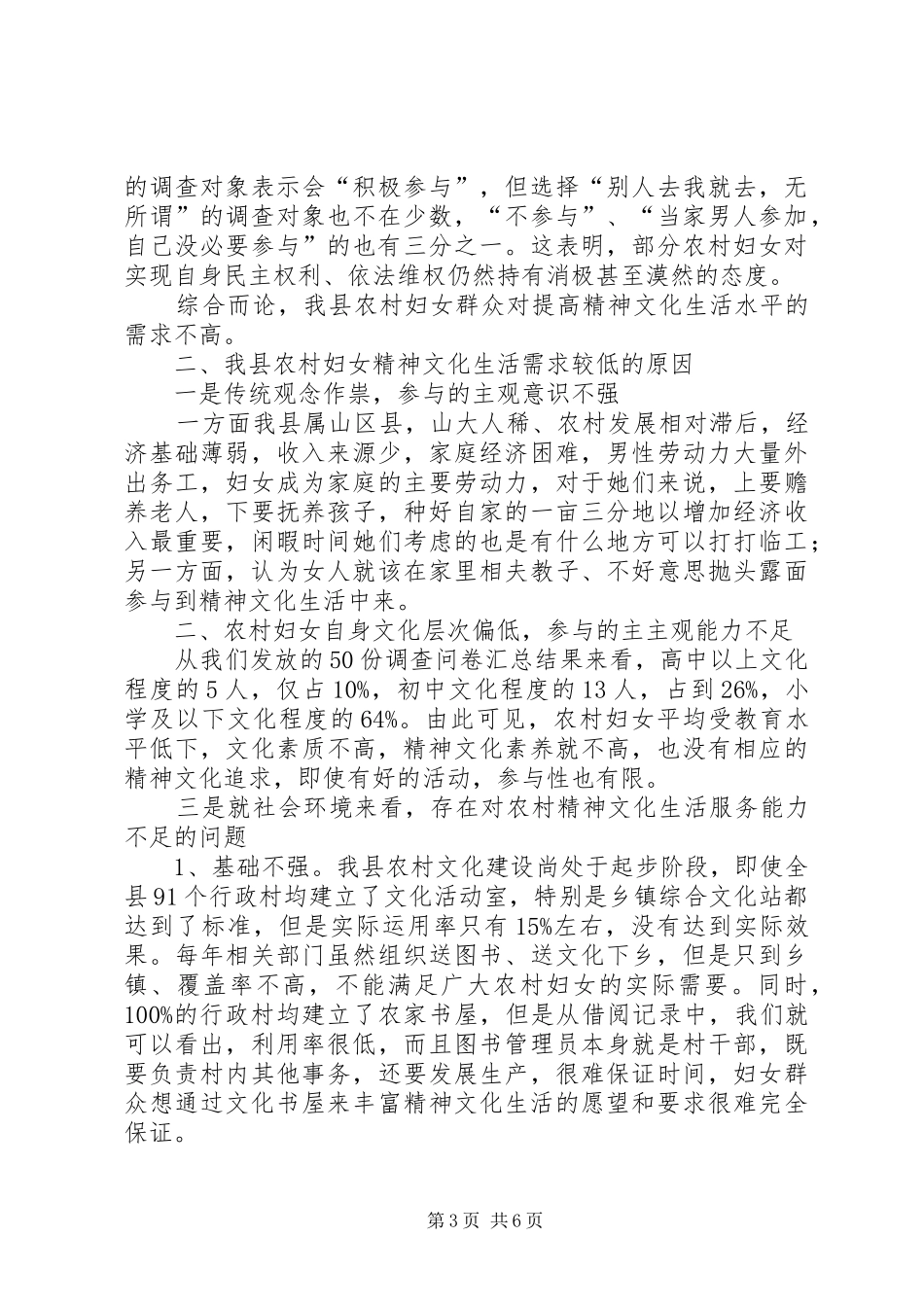 县农村妇女精神文化需求状况调研报告_第3页
