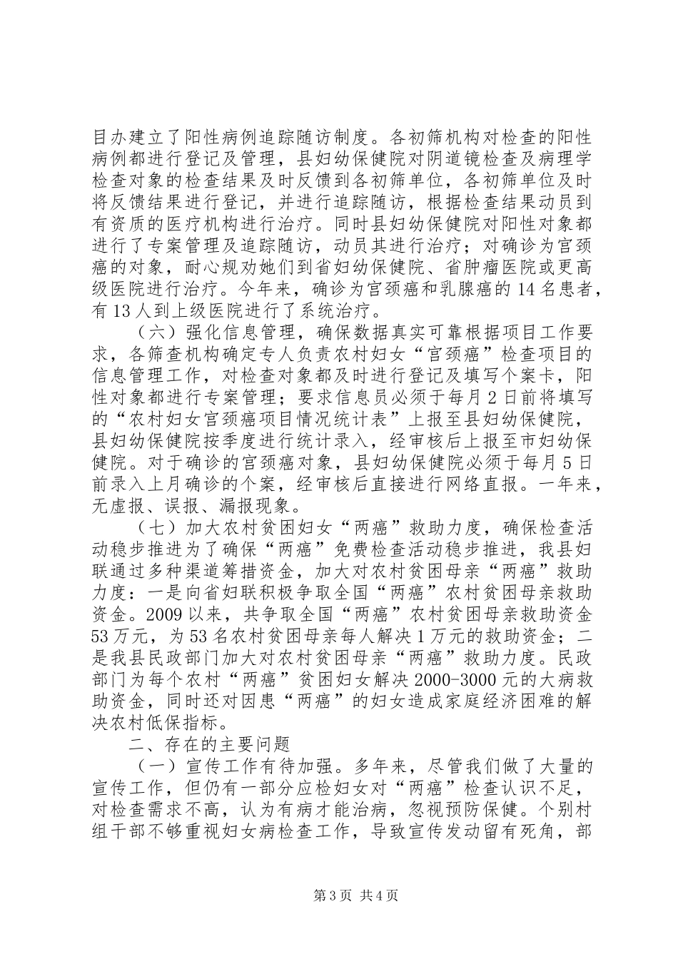 县农村妇女两癌检查调研报告_第3页