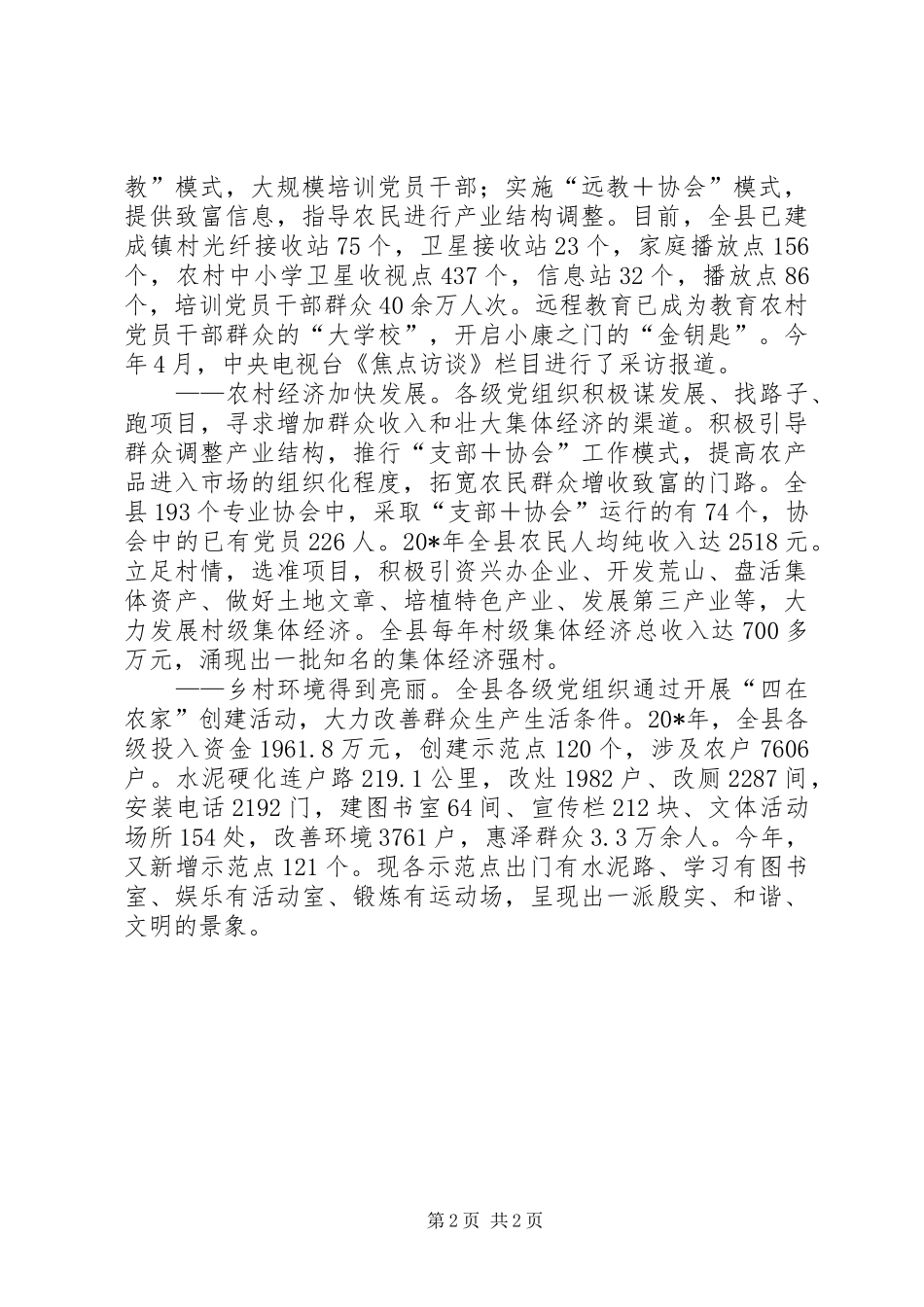 县农村基层组织建设情况报告_第2页