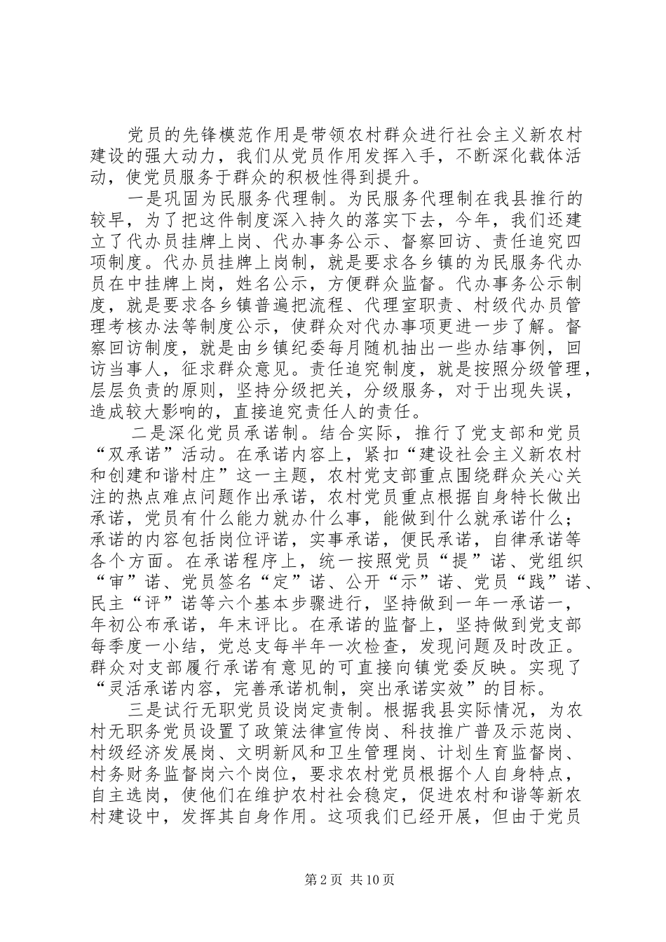 县农村基层组织建设专题调研汇报提纲_第2页
