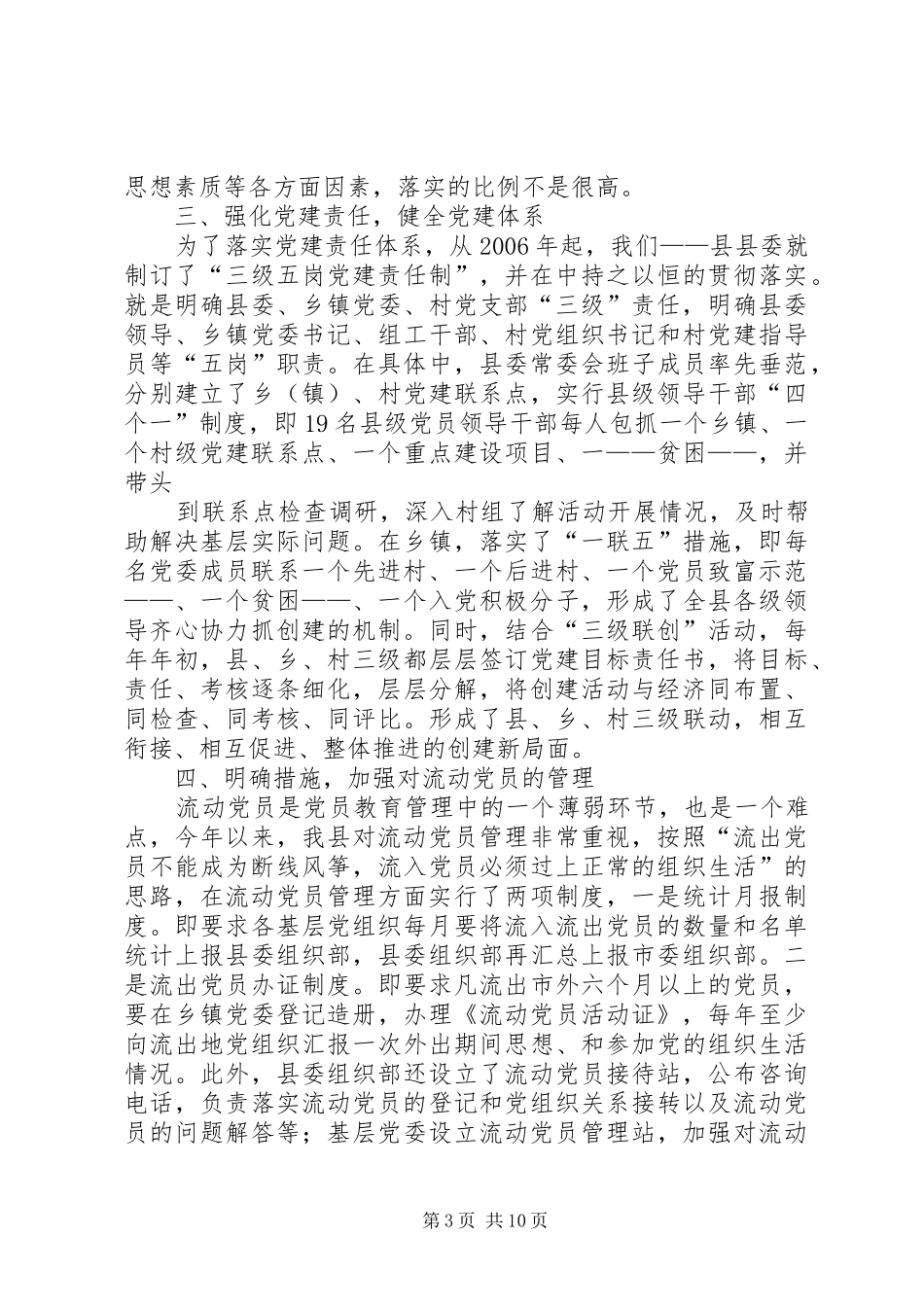 县农村基层组织建设专题调研汇报提纲_第3页
