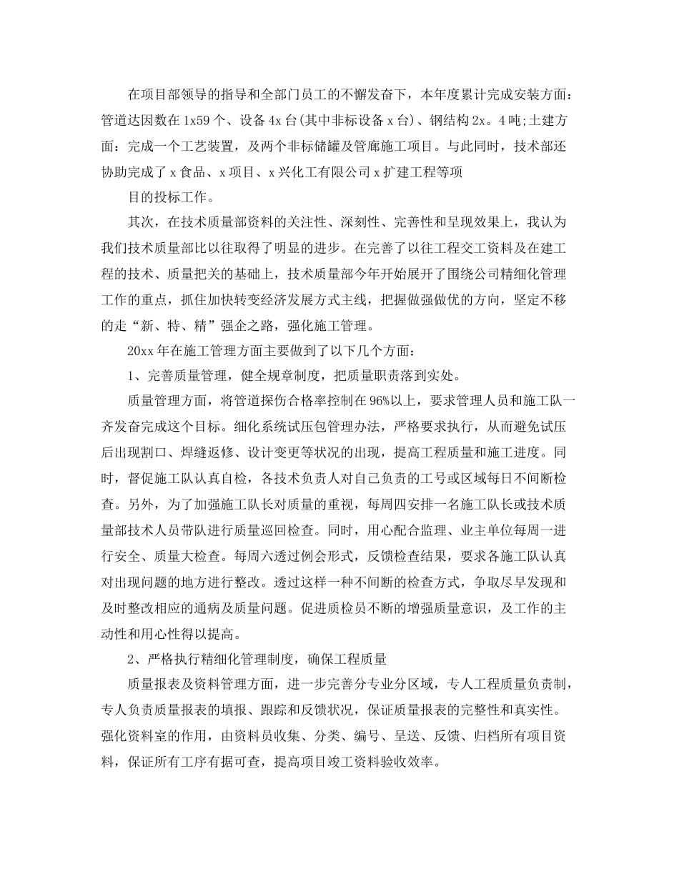 品质工程师试用期工作总结 _第2页