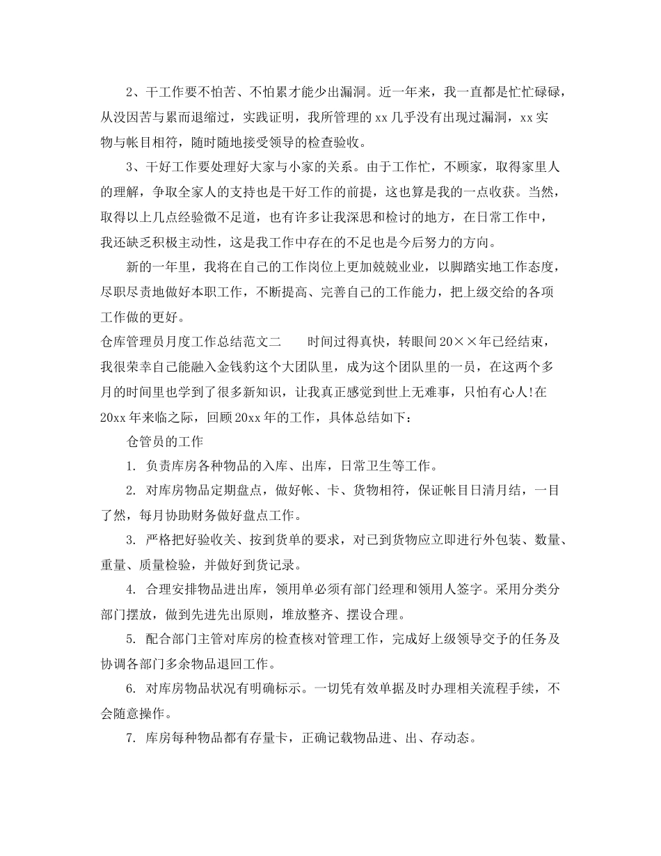仓库管理员月度工作总结范本 _第2页