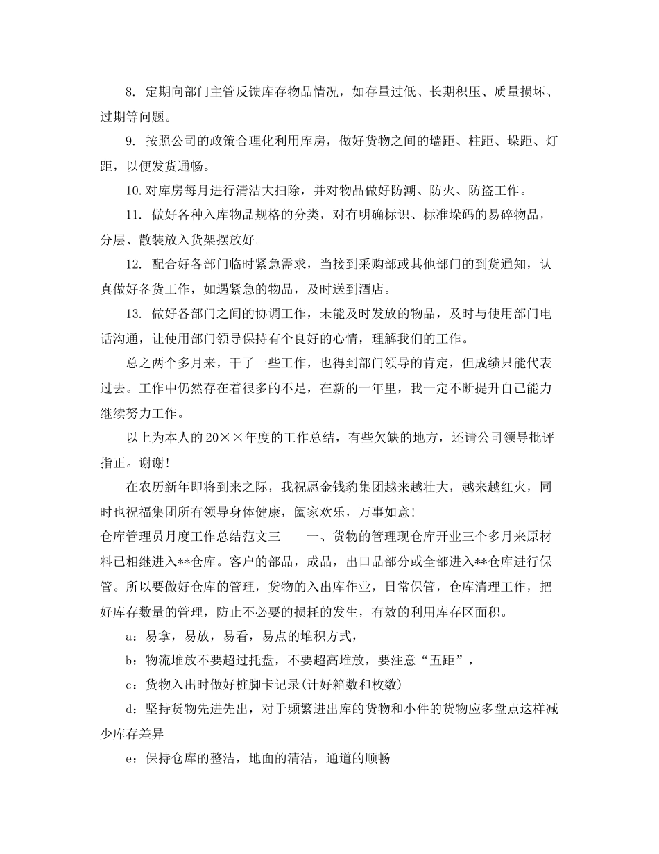 仓库管理员月度工作总结范本 _第3页
