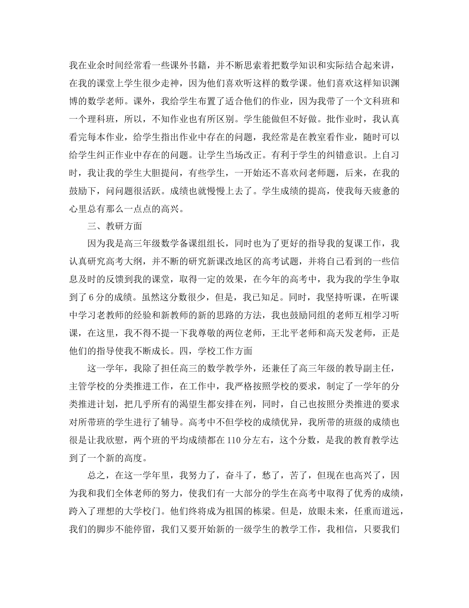 高中的数学教师期末工作总结 _第2页