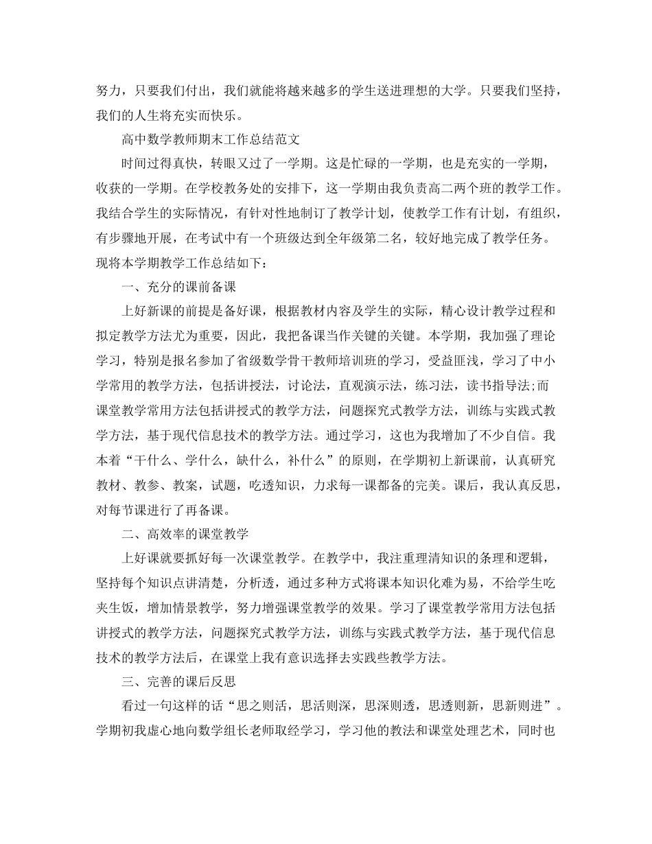 高中的数学教师期末工作总结 _第3页