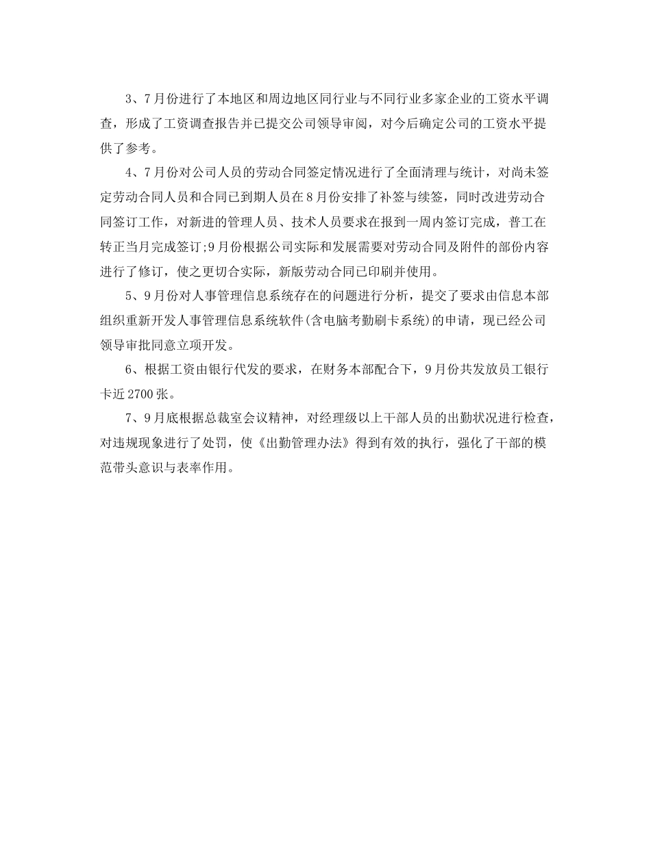 人事第三季度个人工作总结 _第2页