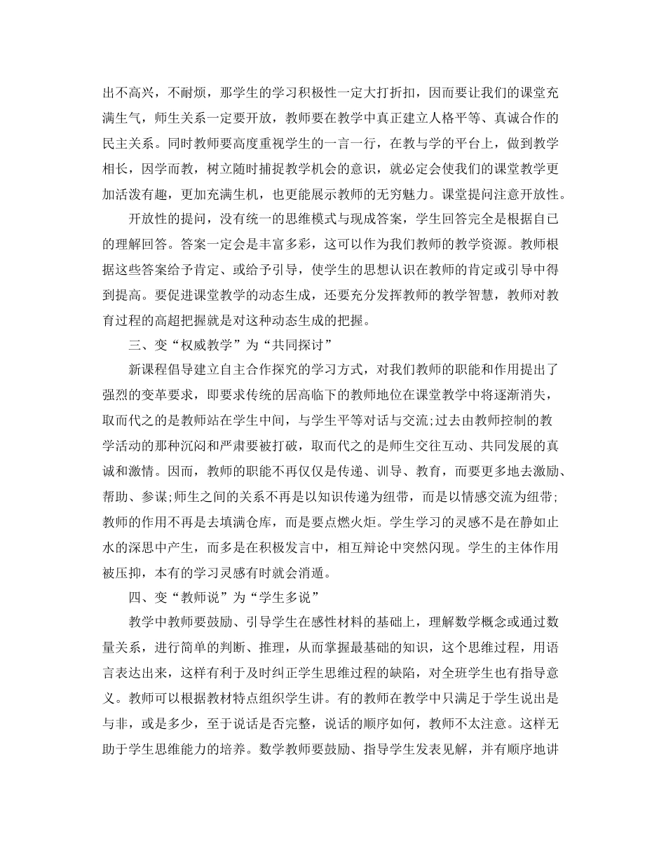 小学数学教师国培总结 _第3页