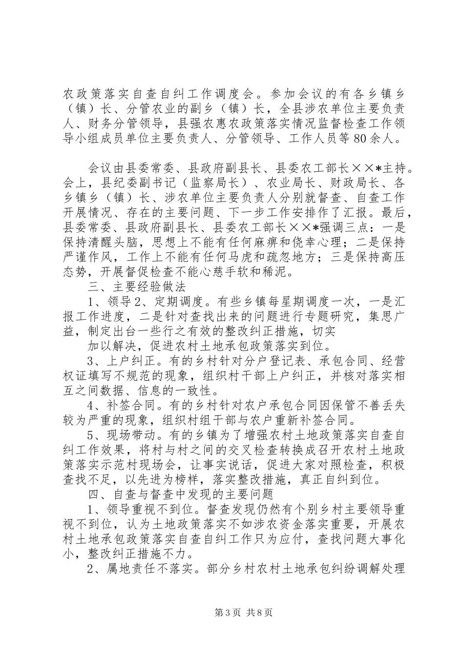 县农村土地政策落实自查自纠报告_第3页