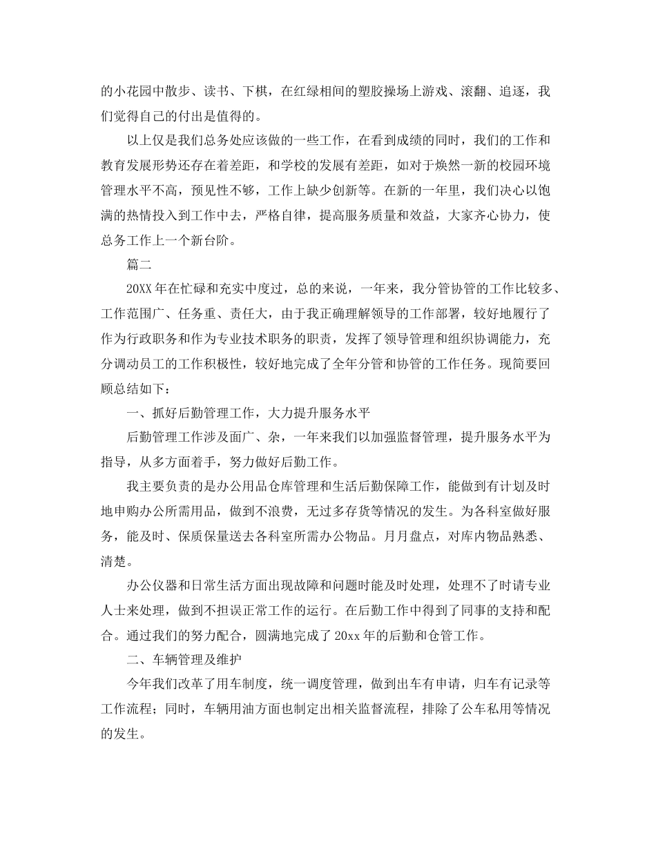 后勤工作人员年终总结三篇 _第3页