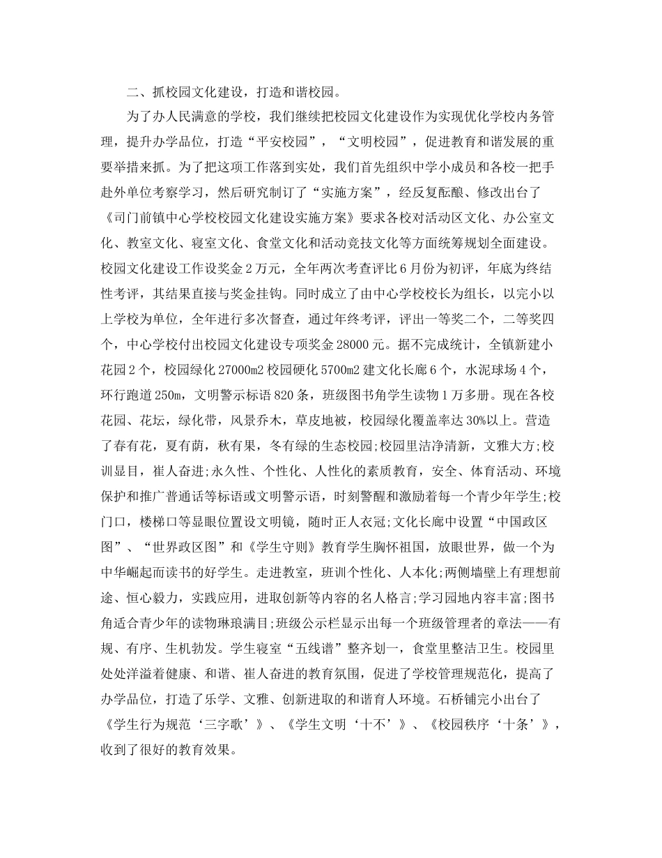 初中教育教学工作总结开头 _第2页