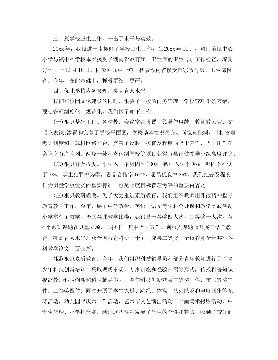 初中教育教学工作总结开头 _第3页