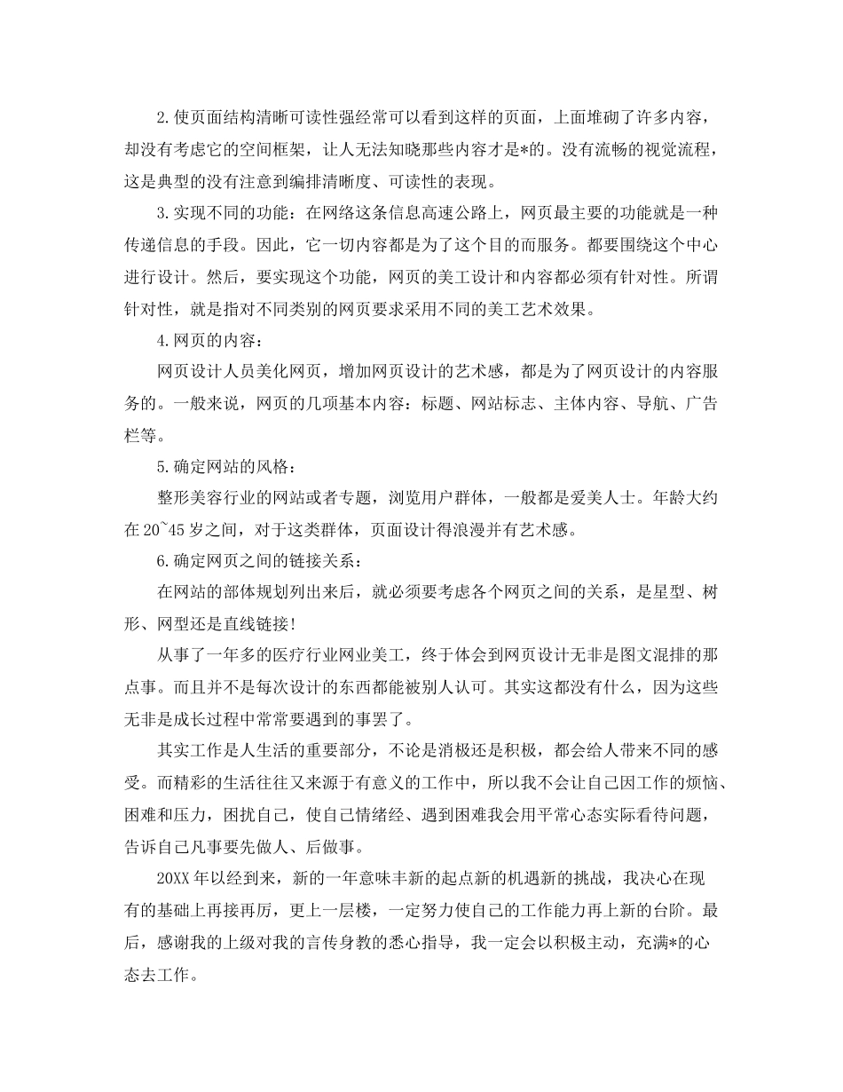 2020年网页设计师工作总结 _第3页